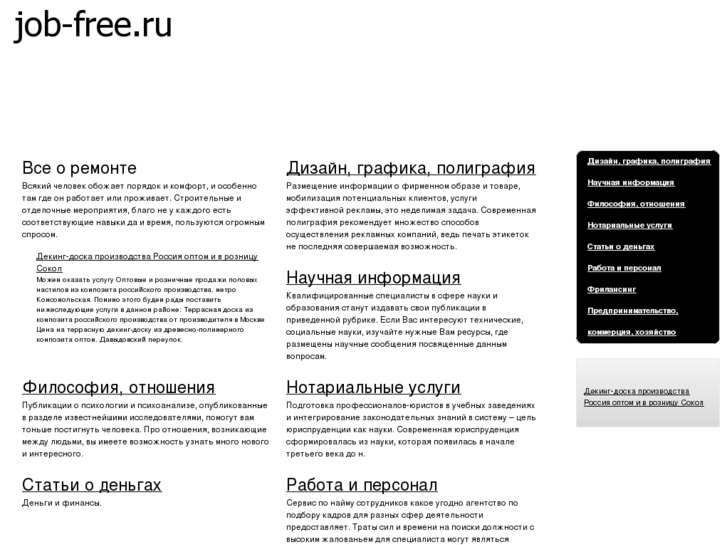 www.job-free.ru