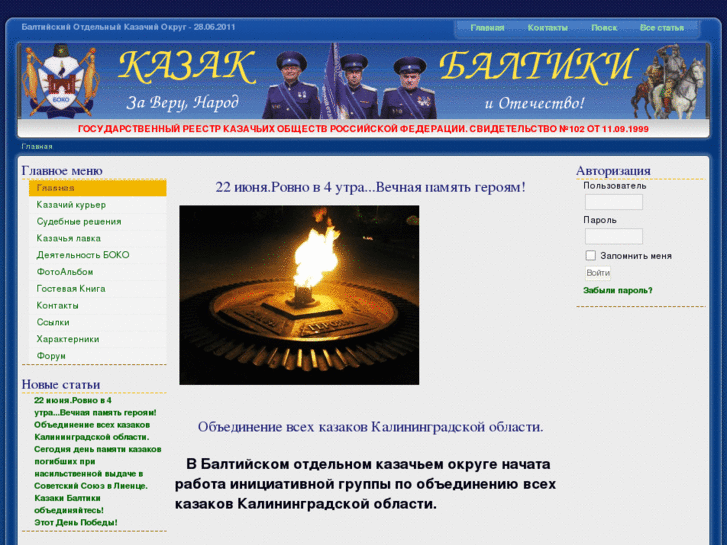 www.kazak-baltiki.ru