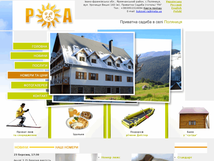 www.ra-bukovel.com