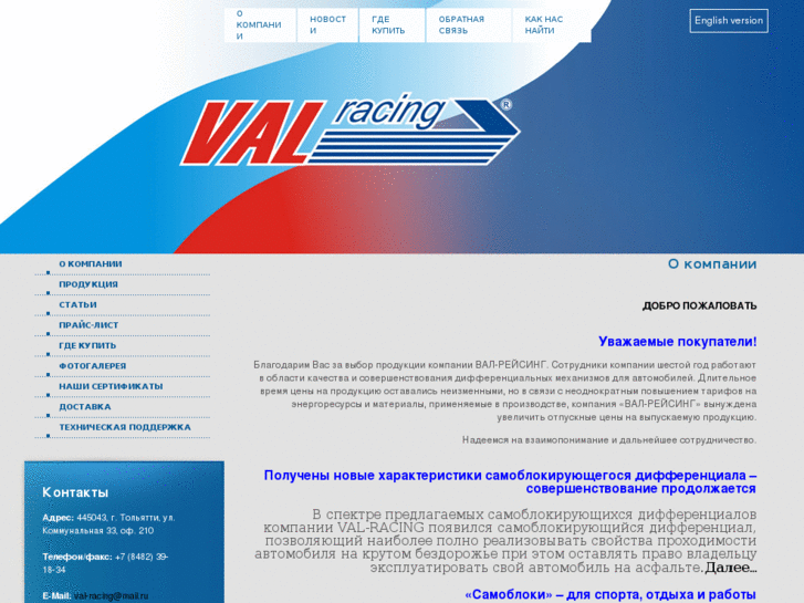 www.val-racing63.ru