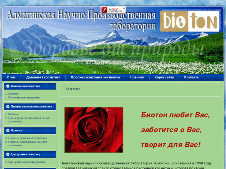 www.biotonkz.com