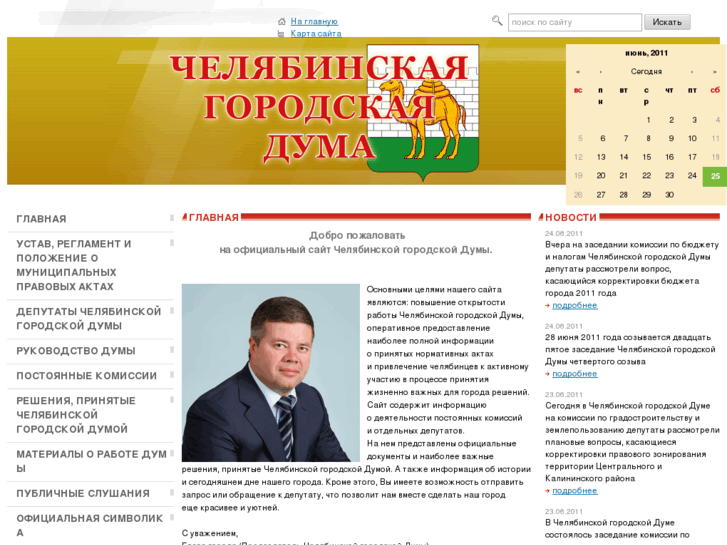 www.chelduma.ru