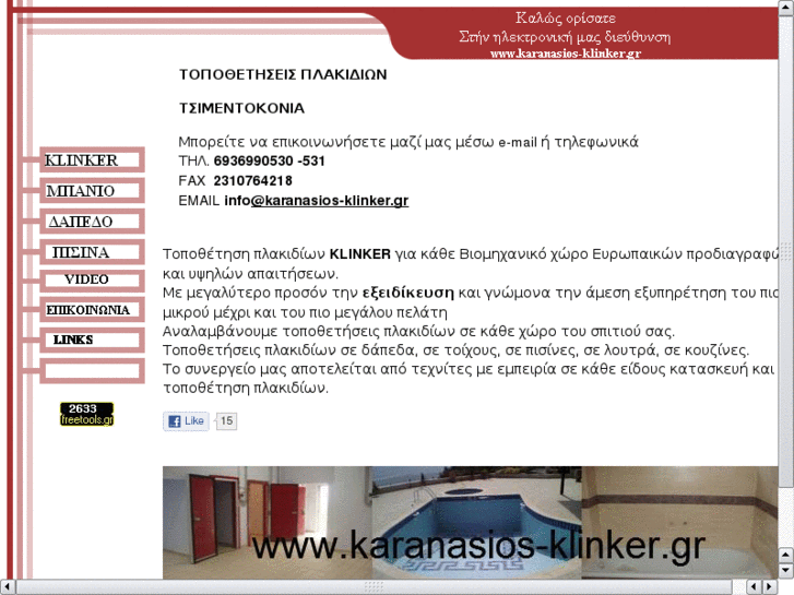 www.karanasios-klinker.gr