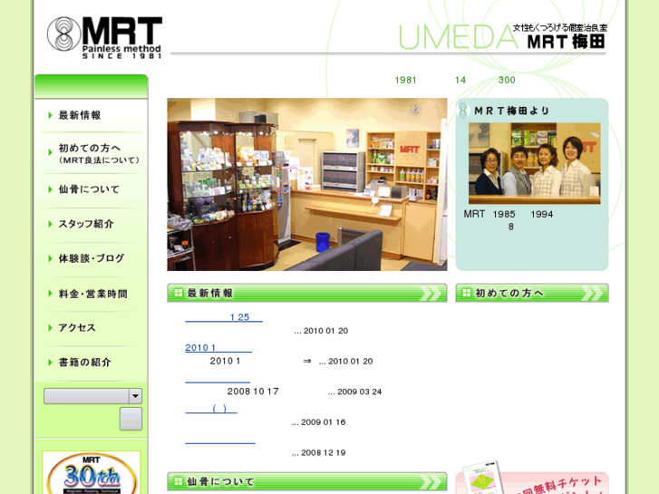 www.mrt-umeda.com