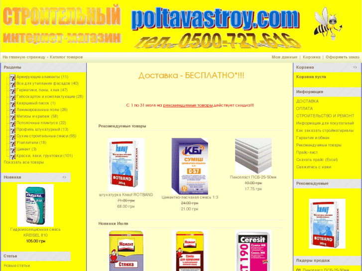 www.poltavastroy.com