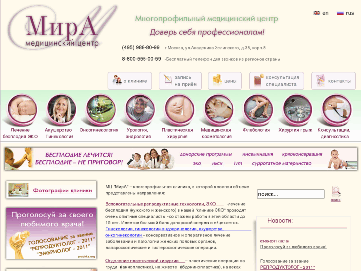 www.clinica-mira.ru