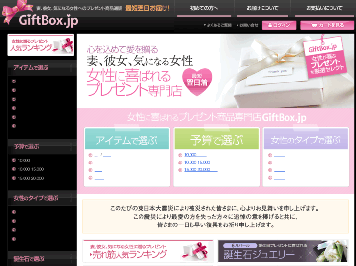 www.gift-box.jp