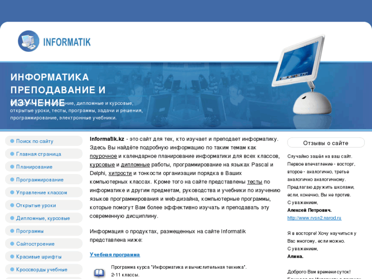 www.informatik.kz
