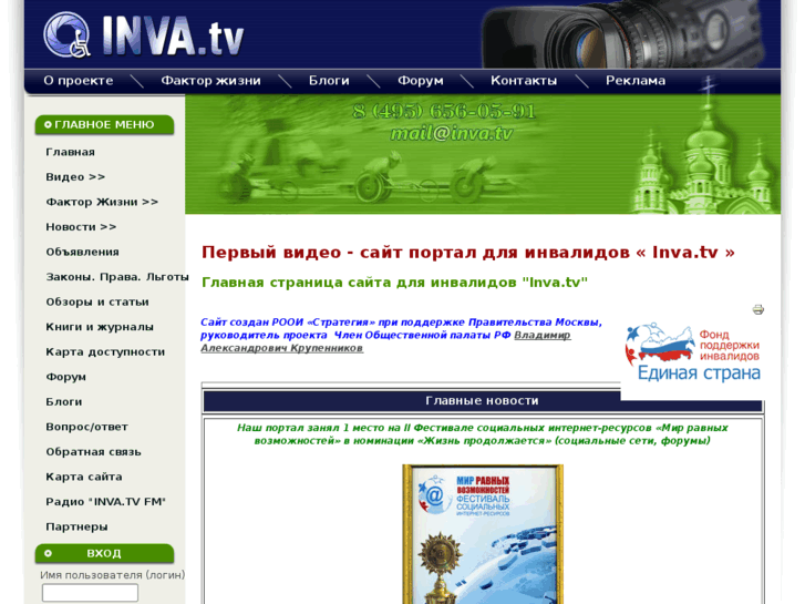 www.inva.tv