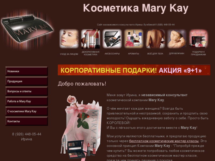 www.kosmetika-mary-kay.ru