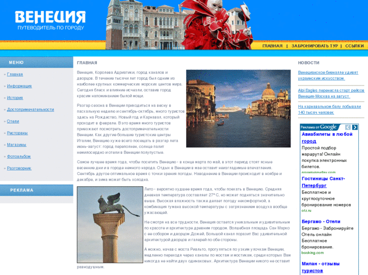 www.venice-ru.com