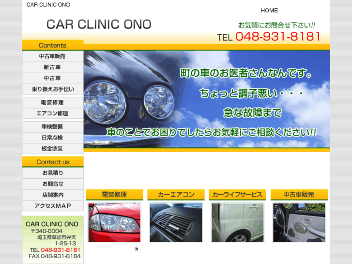 www.carclinic-ono.com