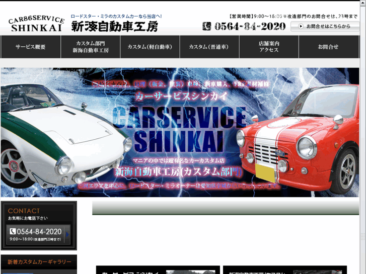 www.carservice-shinkai.com