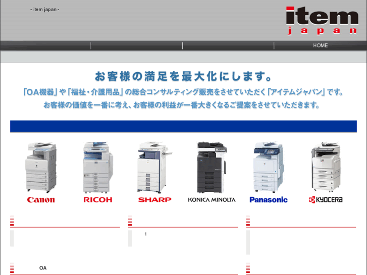 www.itemjapan.jp