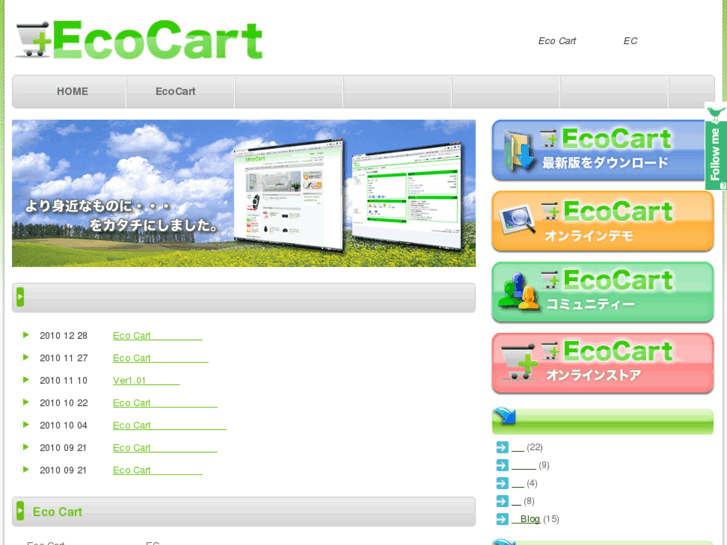 www.eco-cart.jp