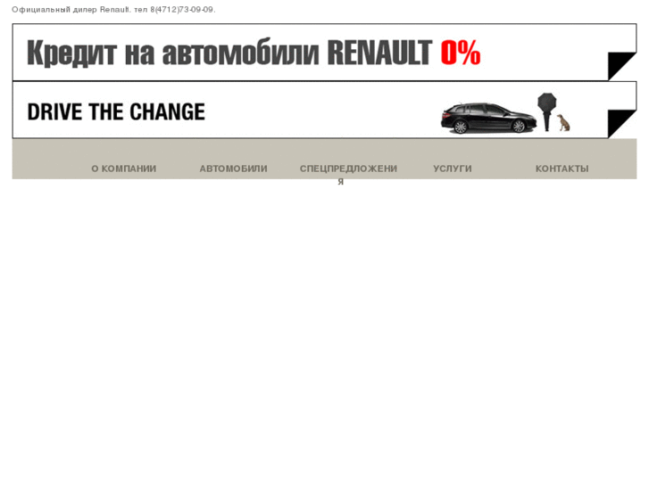 www.renault-kursk.ru