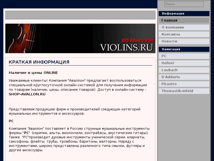 www.violins.ru