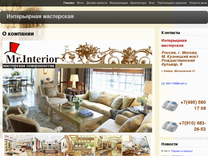 www.mr-interior.ru