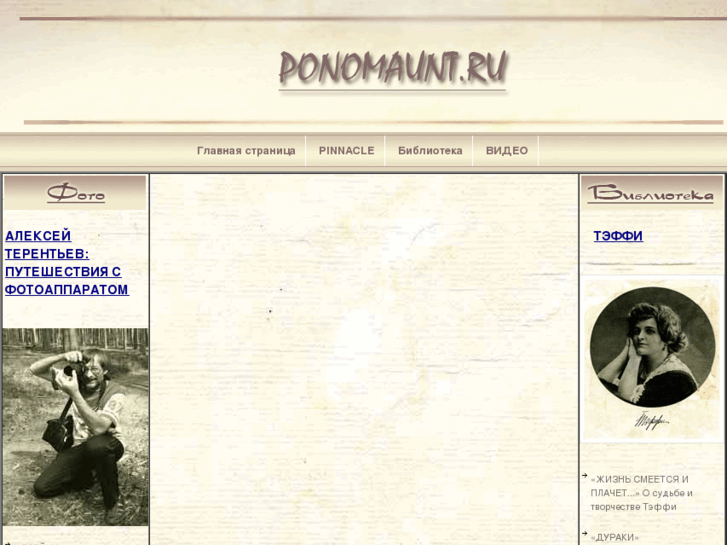 www.ponomaunt.ru