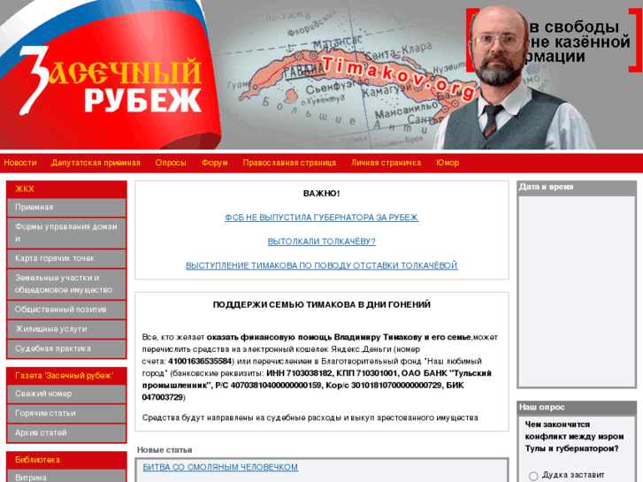 www.timakov.org