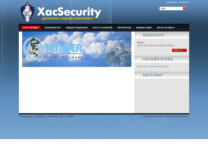 www.xacsecurity.mn