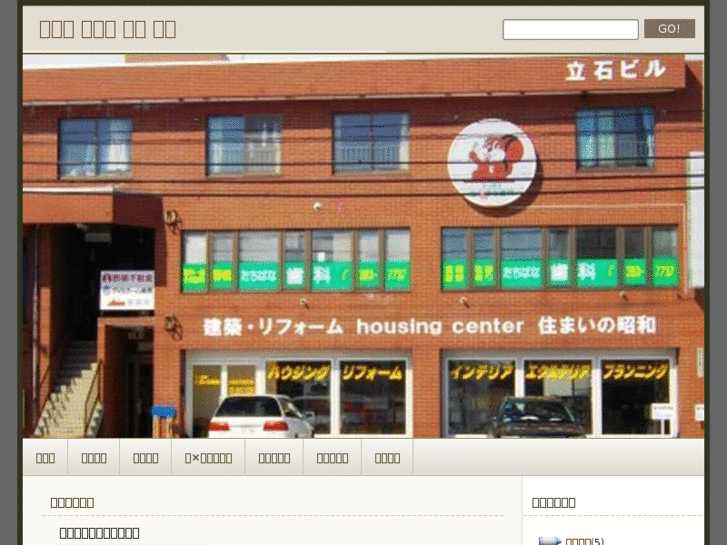 www.sumaino-showa.com