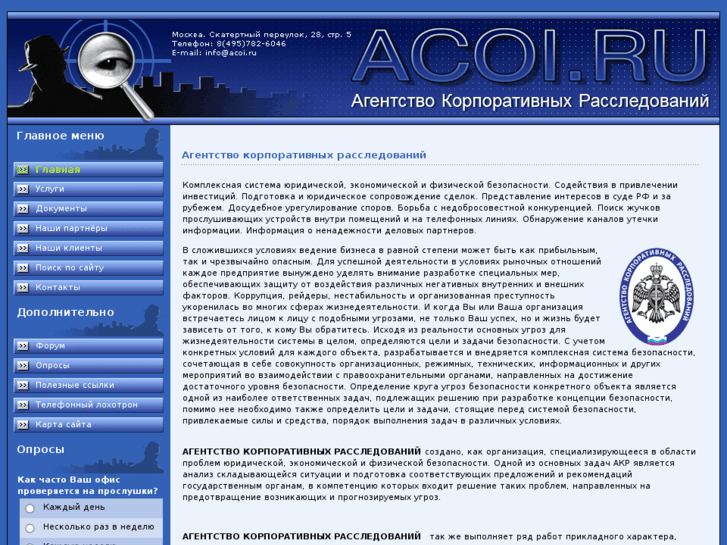 www.acoi.ru