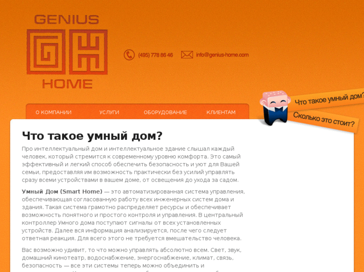 www.geniushome.ru