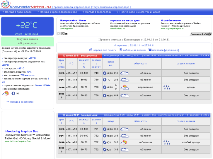www.krasnodarmeteo.ru