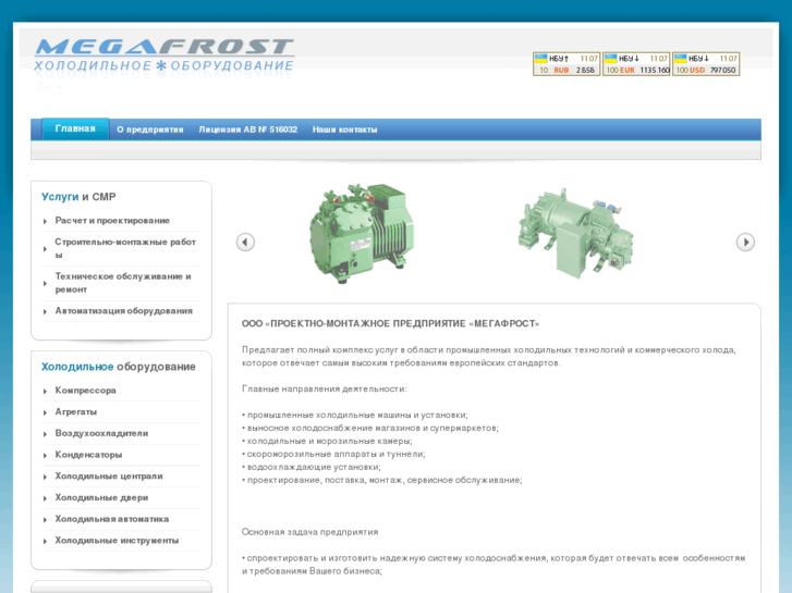 www.megafrost.com