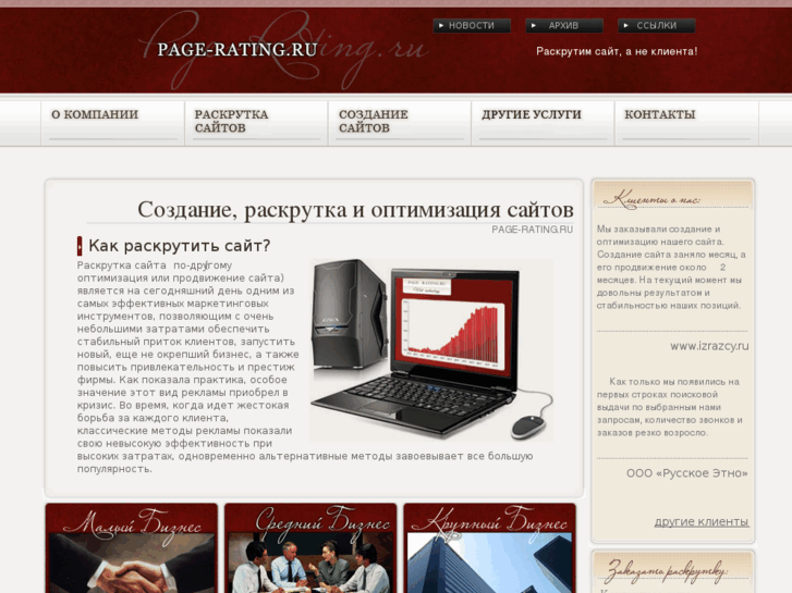 www.page-rating.ru