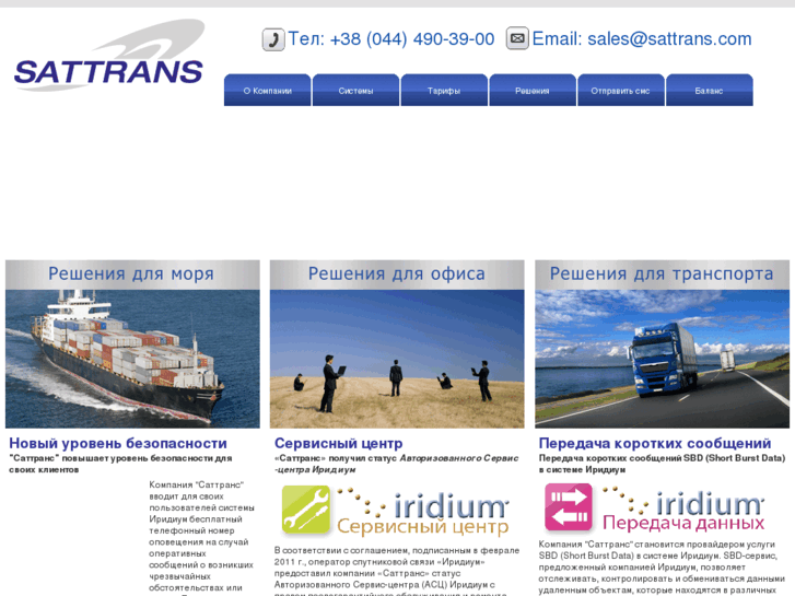 www.sattrans.ua