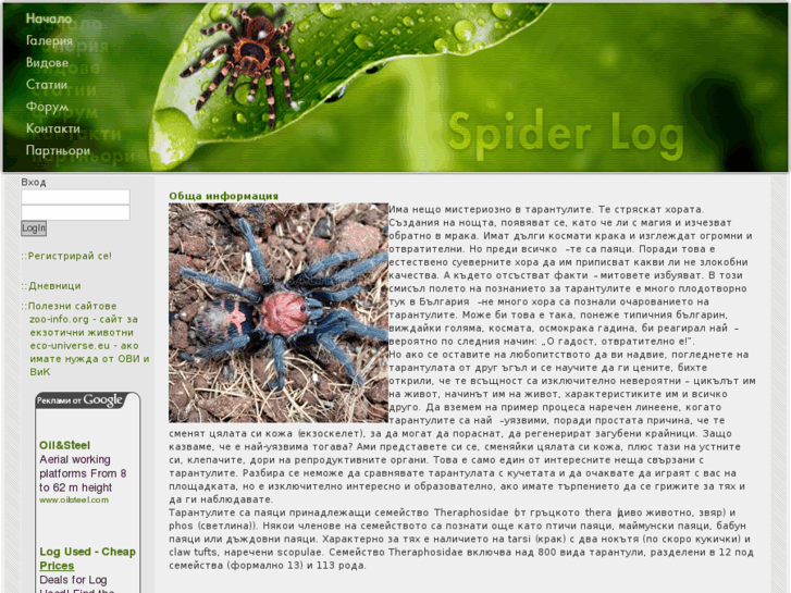 www.spiderlog.info