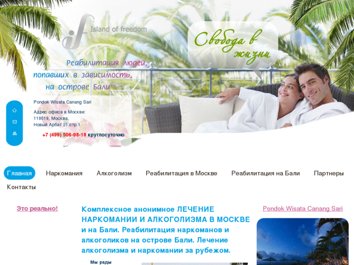 www.balirehab.ru