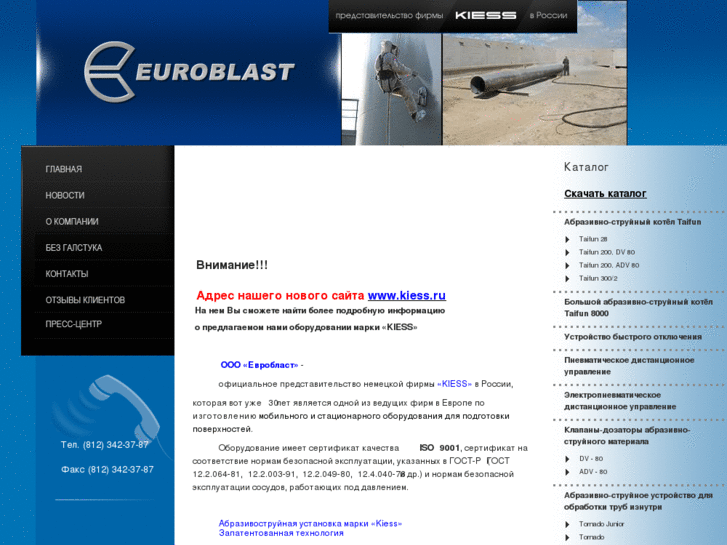 www.euroblast.ru