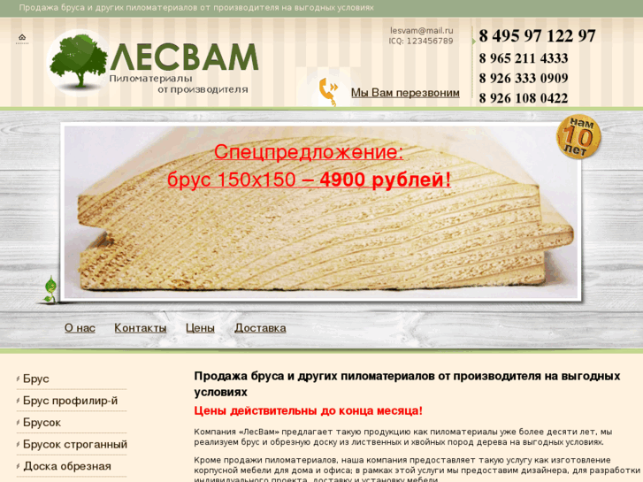 www.lesvam.ru