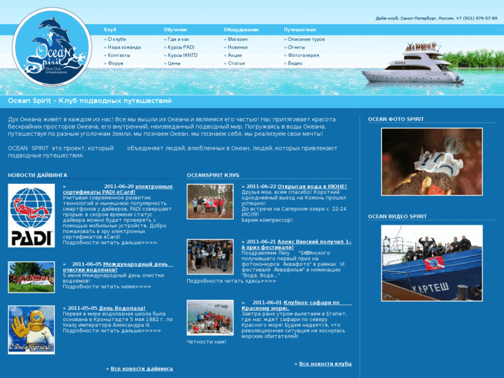 www.oceanspirit.ru