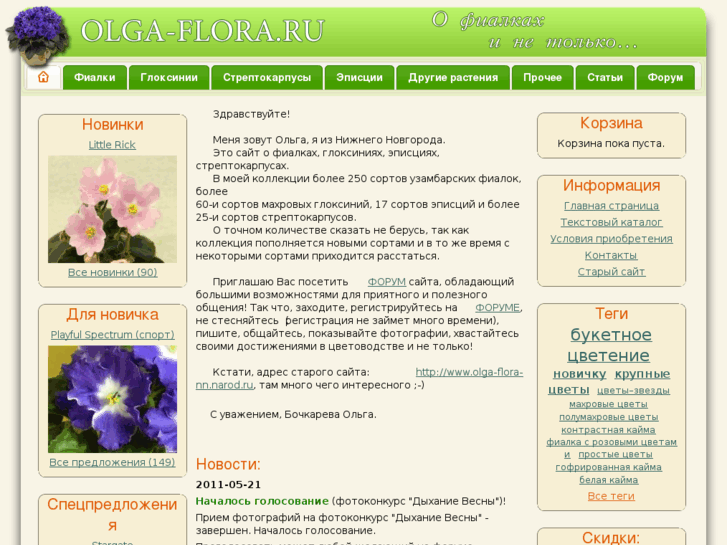 www.olga-flora.ru