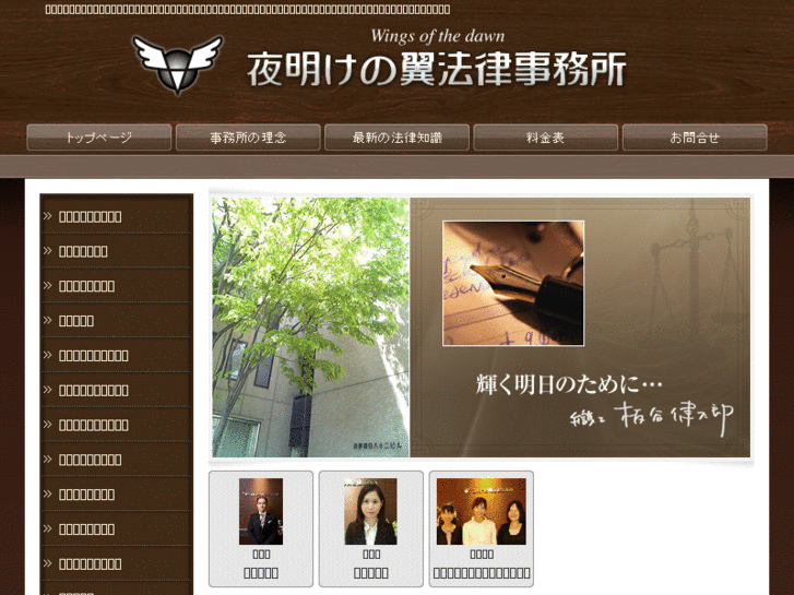 www.wings-lawfirm.jp