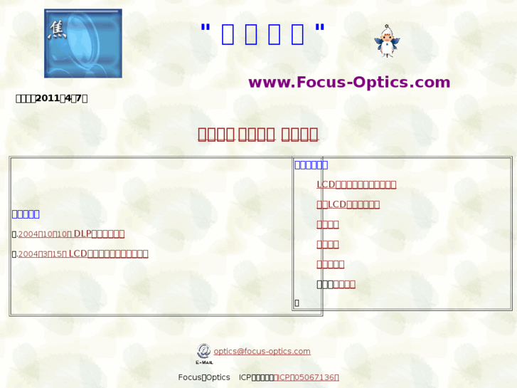 www.focus-optics.com