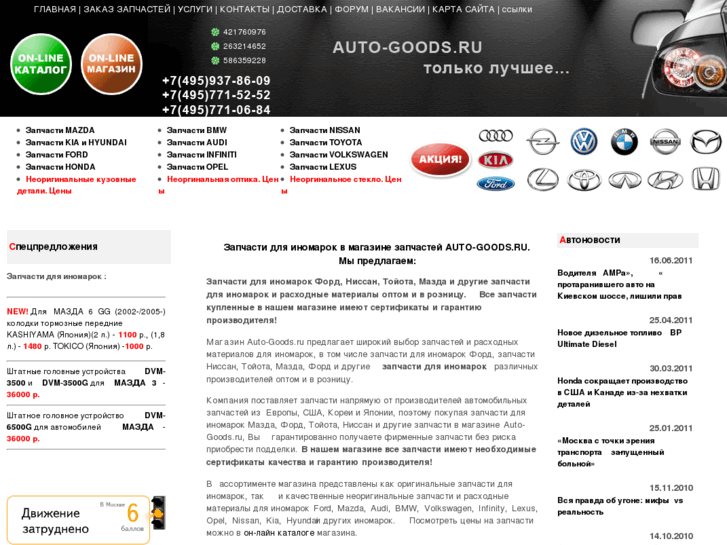 www.auto-goods.ru