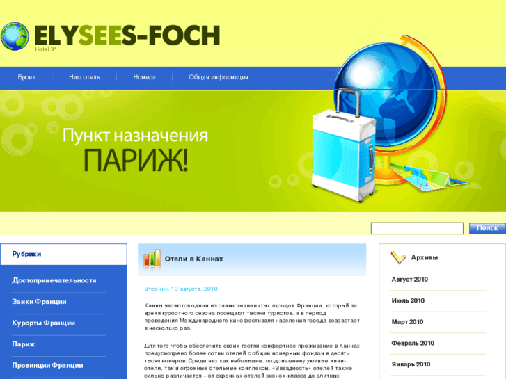 www.elysees-foch.com