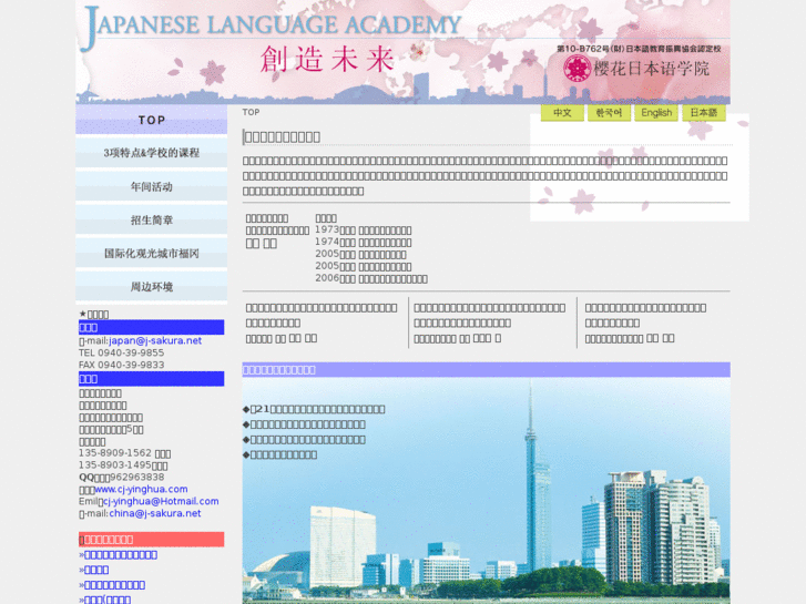 www.j-sakura.net
