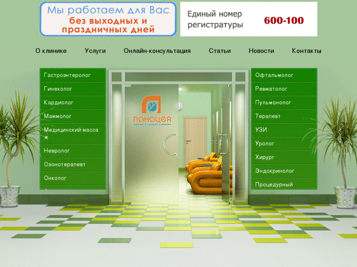 www.klinikapanacea.ru