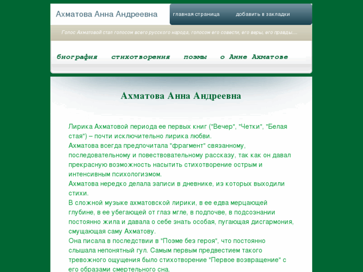 www.ahmatova.org