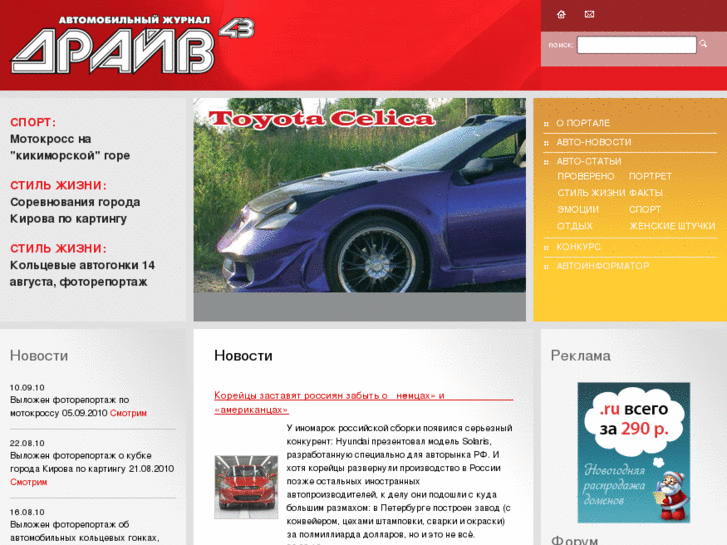 www.drive43.ru