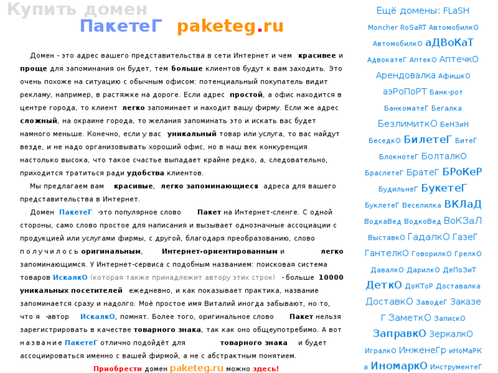 www.paketeg.ru