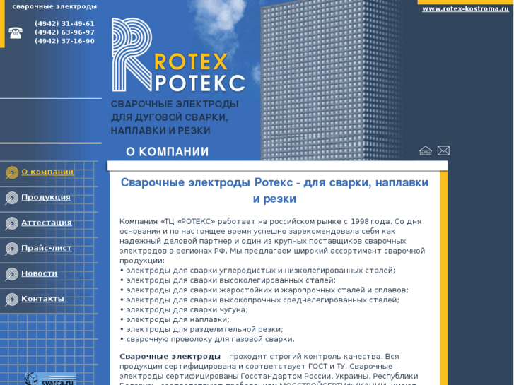 www.rotex-kostroma.ru