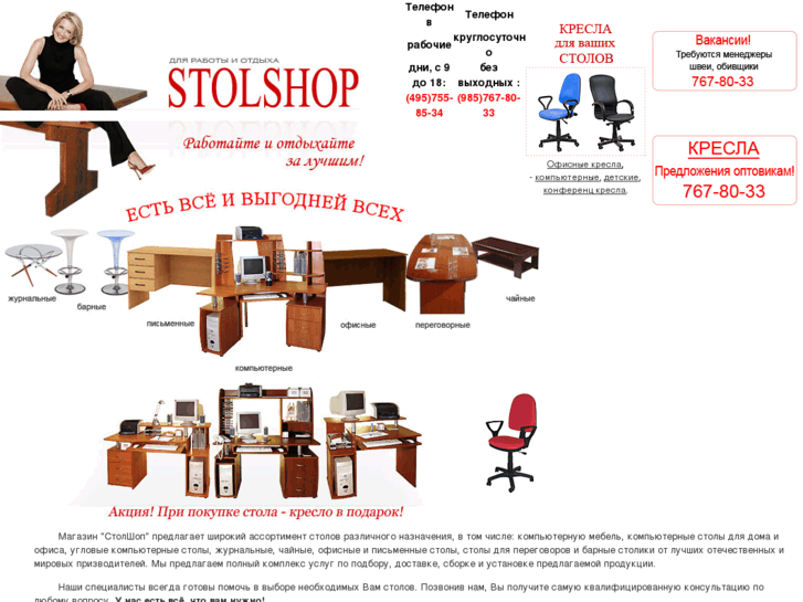 www.stolshop.ru