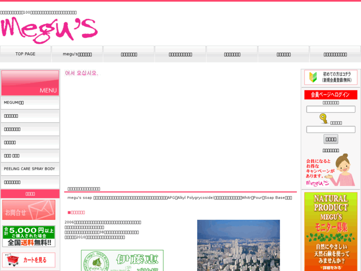 www.megusjapan.com